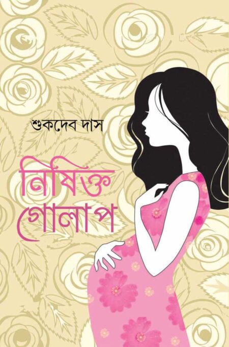 নিষিক্ত গোলাপ / NISHIKTA GOLAP