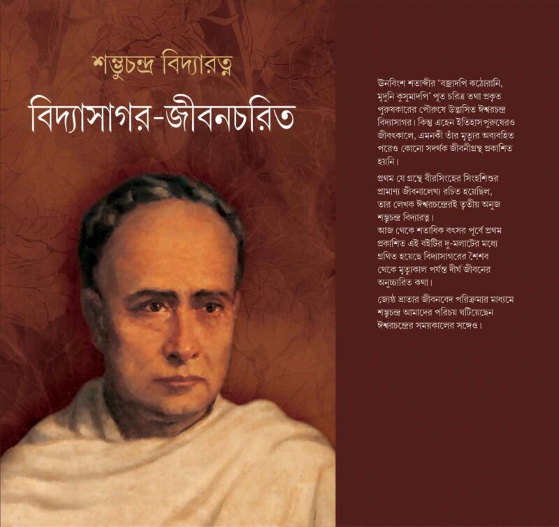 VIDYASAGAR-JIBANCHARIT