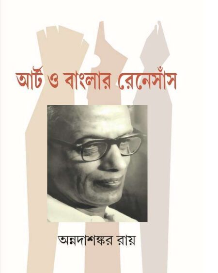 2019-ART O BANGLAR RENAISSANCE