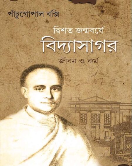 2019-DWISHATA JANMABARSHE VIDYASAGAR Jiban O Karma