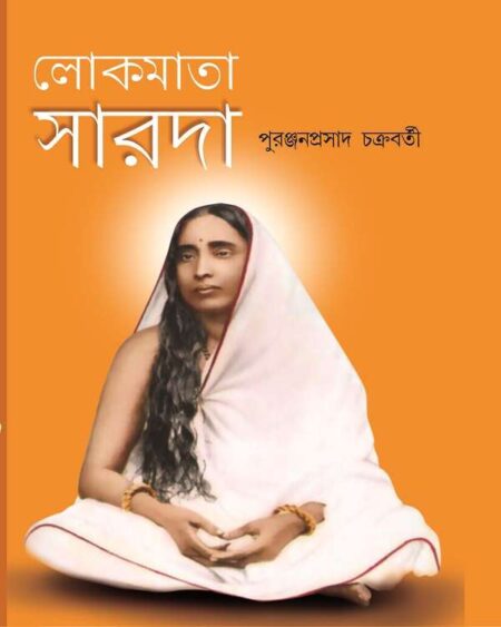 2019-LOKAMATA SARADA