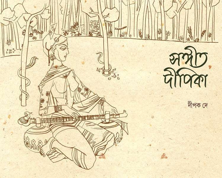 2019-SANGEET DEEPIKA