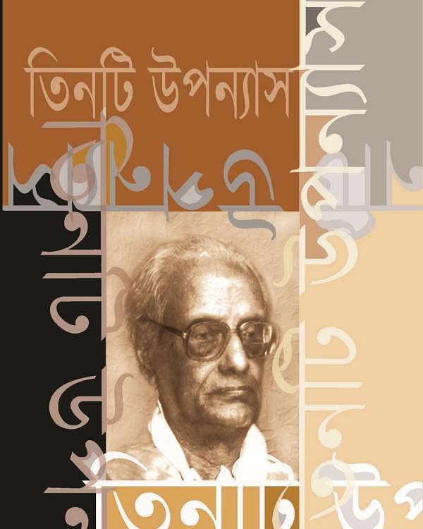 2019-TINTI UPANYAS (Annadashankar Ray)
