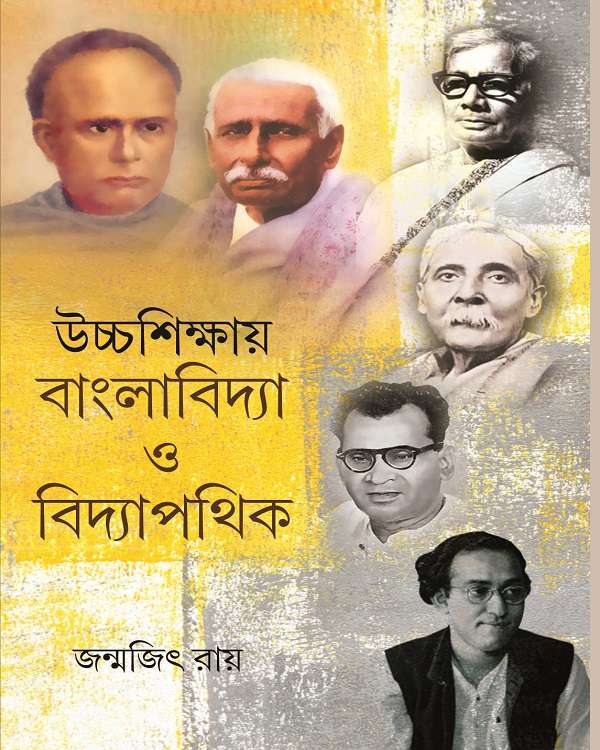 UCHCHASHIKSHAY BANGLABIDYA O BIDYAPATHIK