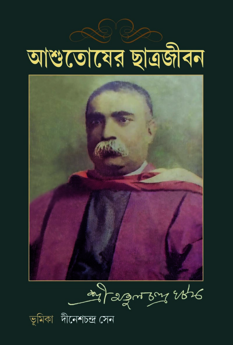 ASHUTOSHER CHHATRAJIBAN