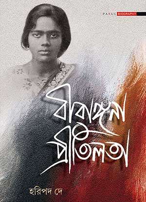 বীরাঙ্গনা প্রীতিলতা