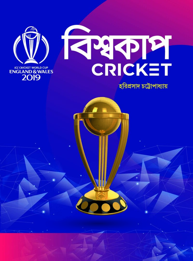 BISHWACUP CRICKET