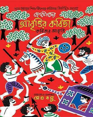 CHHOTODER ABRITTIR KABITA KABITAR ABRITTI