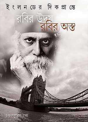 ENGLONDER DIKPRANTE RABIR UDAY RABIR ASTO