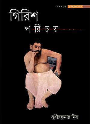 GIRISH PARICHAY LIfe of GIRISH GHOSH