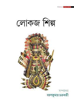 লোকজ শিল্প