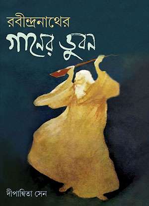 রবীন্দ্রনাথের গানের ভুবন