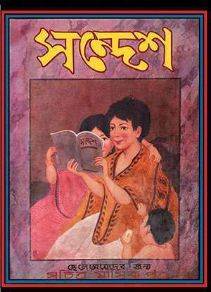 সন্দেশ - প্রথম বর্ষ