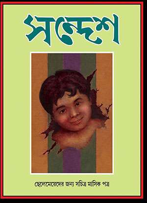 সন্দেশ - তৃতীয় বছর