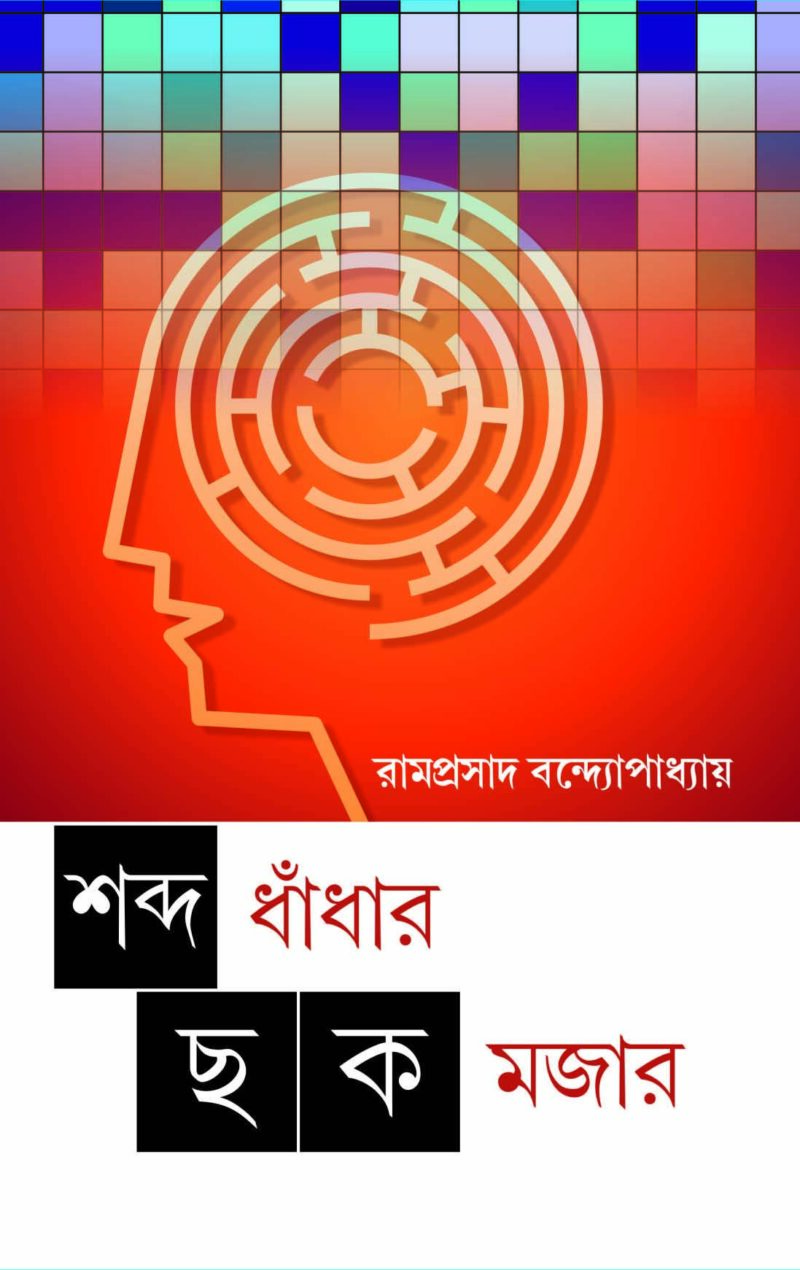 SHABDA DHANDHAR CHHAK MAJAR