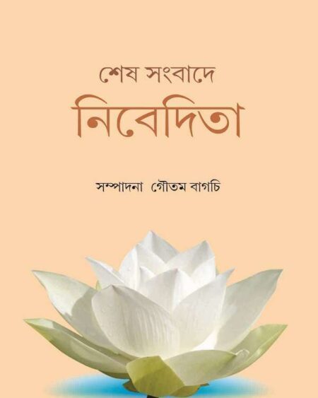 SHESH SAMBADE NIVEDITA