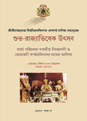 শুভ-রাজ্যাভিষেক উৎসব