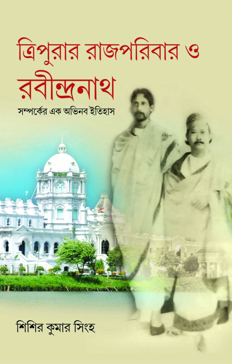 Tripurar Rajparibar o Rabindranath