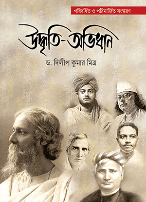 উদ্ধৃতি-অভিধান