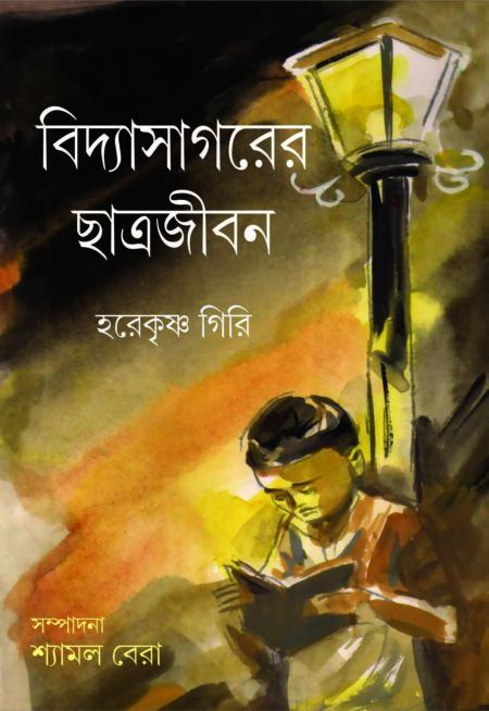 VIDYASAGARER CHHATRAJIBAN