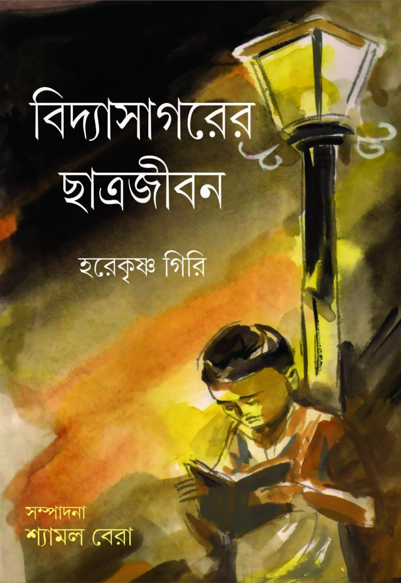 VIDYASAGARER CHHATRAJIBAN