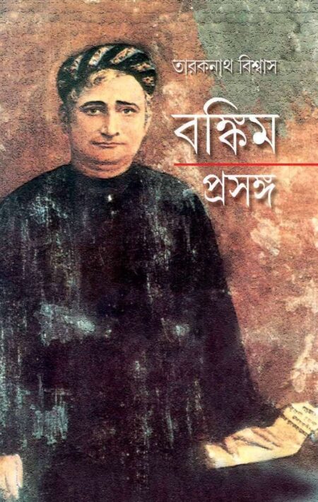 BANKIM PRASANGA