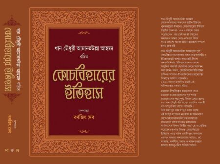 COOCH BEHARER ITIHAS