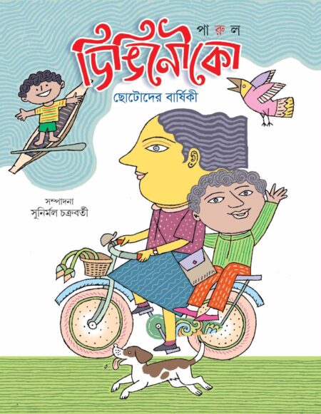 ডিঙিনৌকো - অষ্টম বর্ষ ২০২৩ / Dinginouko - 8th Year 2023