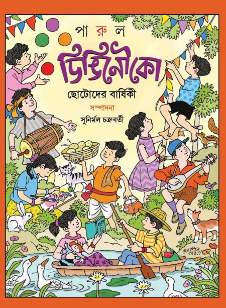 ডিঙি নৌকা / DINGINOUKO (5th Year)