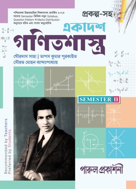 EKADASH GANITSHASTRA-11 (SEMESTER-2) / একাদশ গণিতশাস্ত্র-১১ (সেমিস্টার -২)