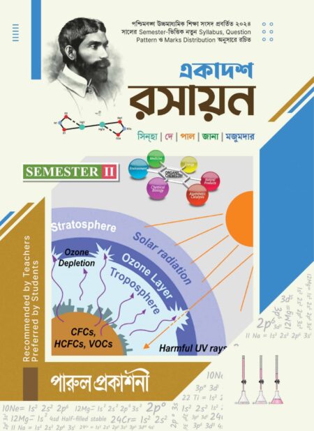 EKADASH RASAYAN-11 (SEMESTER- II) / একাদশ রসায়ন-১১ (সেমিস্টার- II)