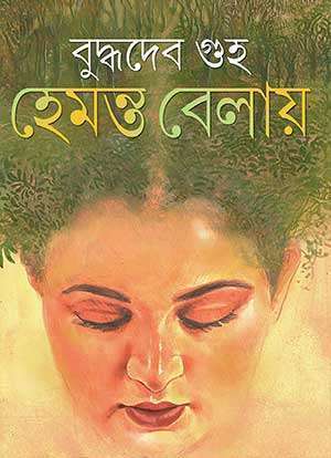 হেমন্ত বেলায় / Hemanta Belay