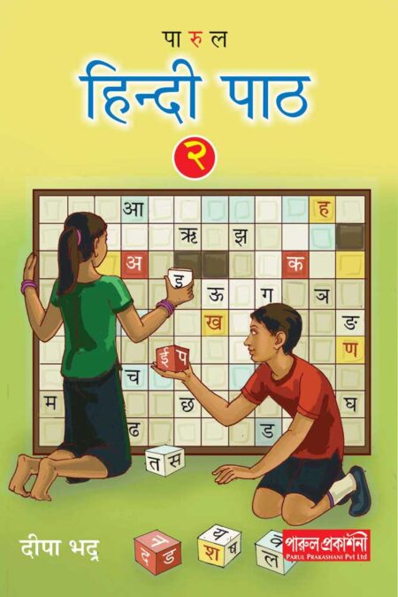 হিন্দি পাঠ - 2 / Hindi path - 2