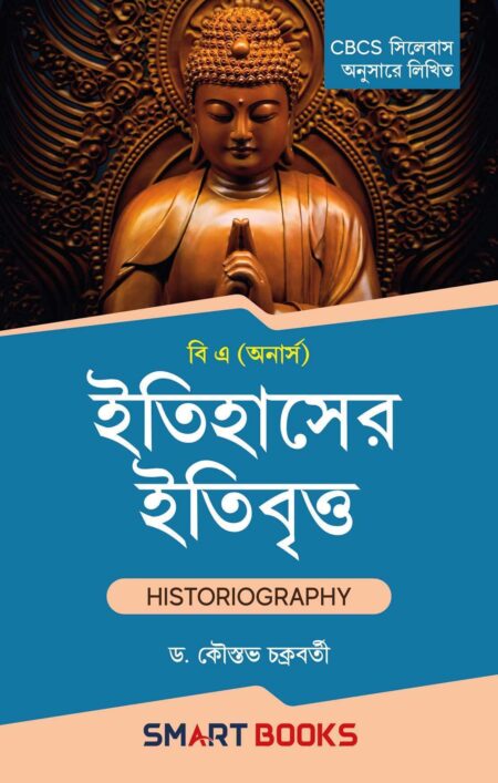 ITIHASER ITIBRITTA (B.A.) HONS.