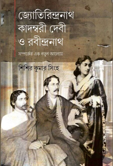 JYOTIRINDRANATH, KADAMBARI O RABINDRANATH