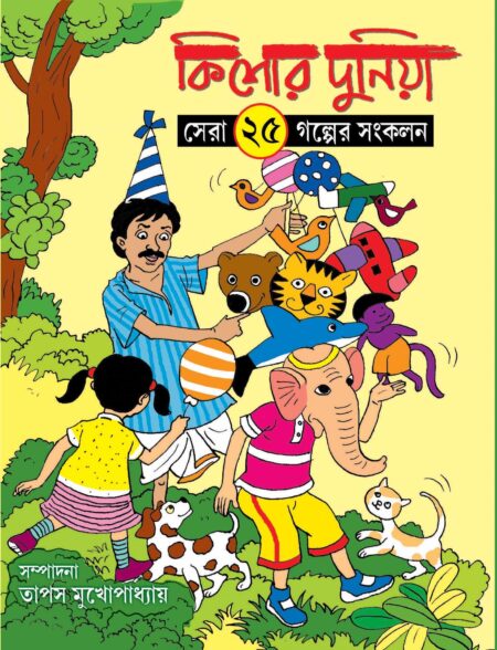 KISHOR DUNIYA Sera 25 Galper Sankalan