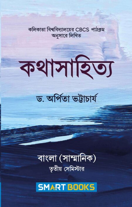 KATHA SAHITYA - Semester - III