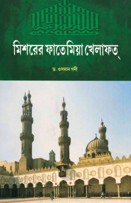 MISHORER FATEMIA KHELAFAT