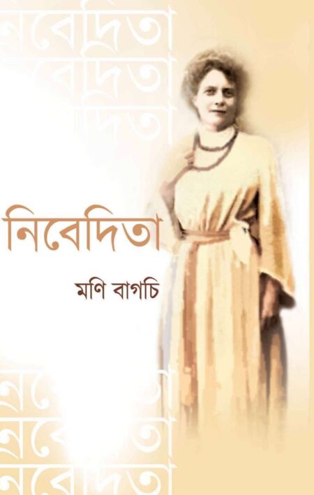 NIVEDITA - MONI BAGCHI