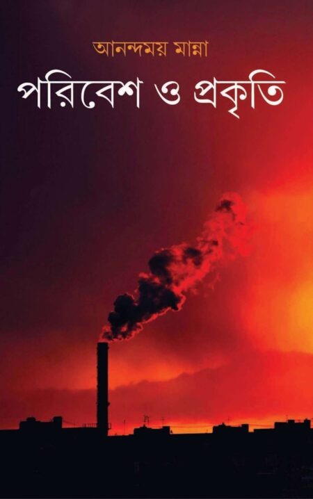 PARIBESH O PRAKRITI