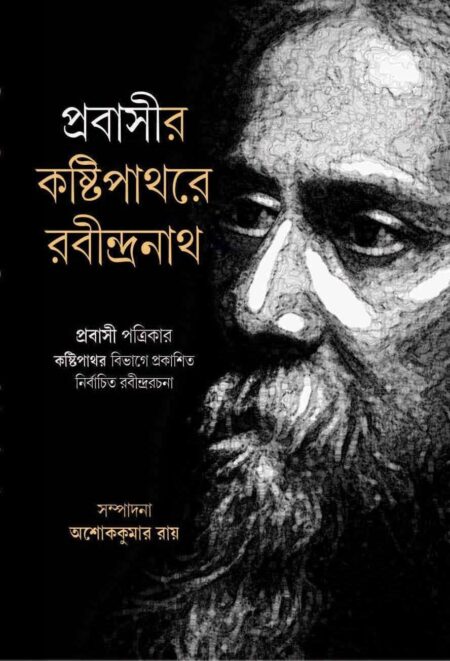 PRABASIR KOSTIPATHORE RABINDRANATH