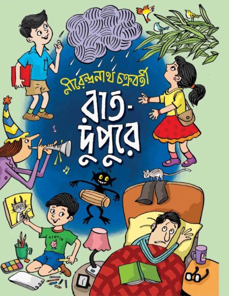 রাত-দুপুরে / RAAT DUPURE