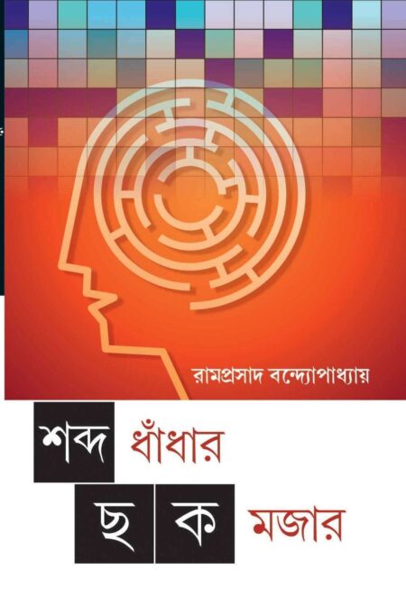 SHABDA DHANDHAR CHHAK MAJAR