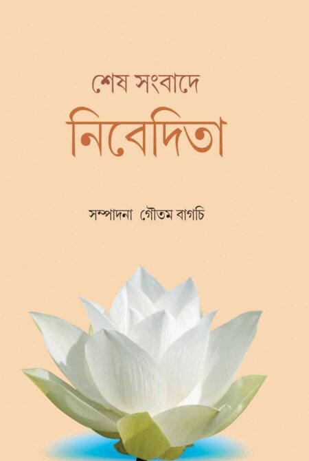 SHESH SAMBADE NIVEDITA