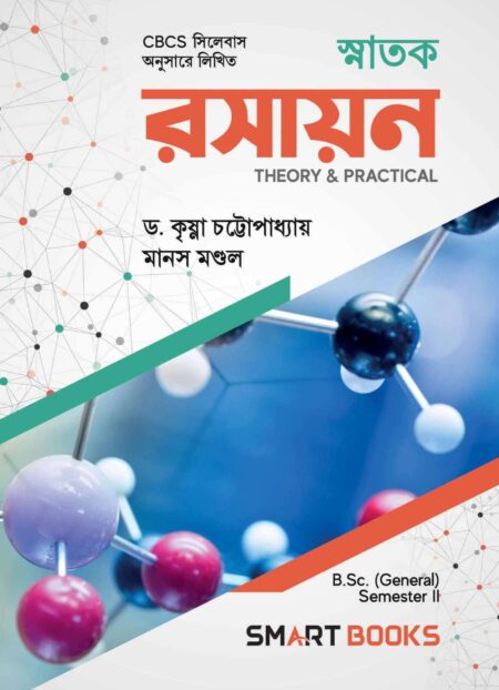 SNATAK RASAYAN (THEORY and PRACTICAL) GEN SEM - 2 ( Dr. Krishna Chattapadhay and Manas Mondal)