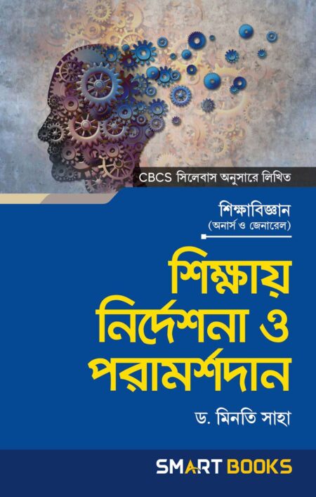 SIKSHAR NIRDESHANA O PARAMARSHADAN (B.A.)