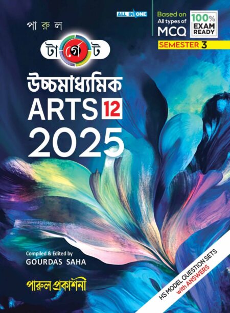TARGET UCHCHAMADHYAMIK-12 (ARTS) 2025 (SEMESTER-III)/ টার্গেট উচ্চমাধ্যমিক-12 (ARTS) 2025 (SEMESTER-III)
