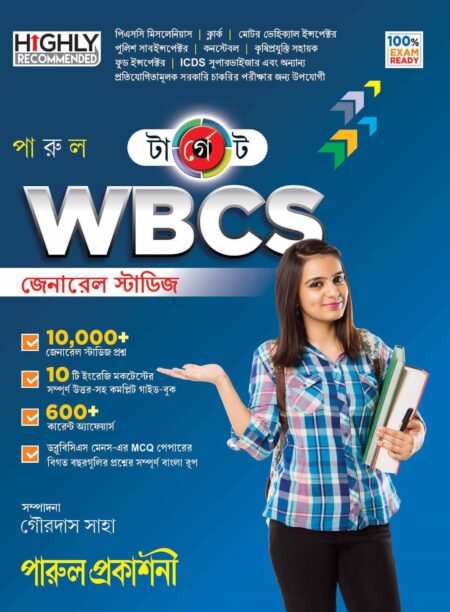 PARUL TARGET WBCS GENERAL STUDIES / পারুল টা-র্গে-ট WBCS জেনারেল স্টাডিজ