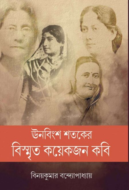 UNABINSHA SHATAKER BISMRITA KAYEKJAN KABI