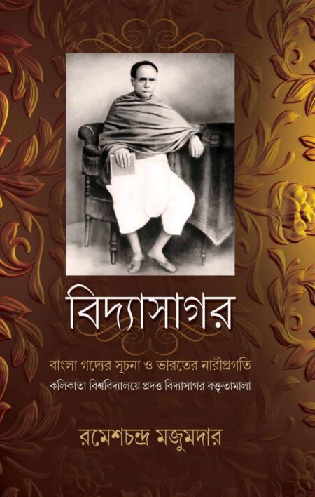 VIDYASAGAR - RAMESH CHANDRA MAJUMDER